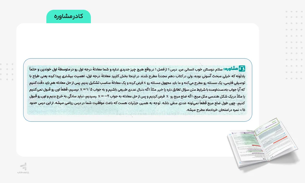 کادر مشاوره بیست پک ریاضی و آمار دهم