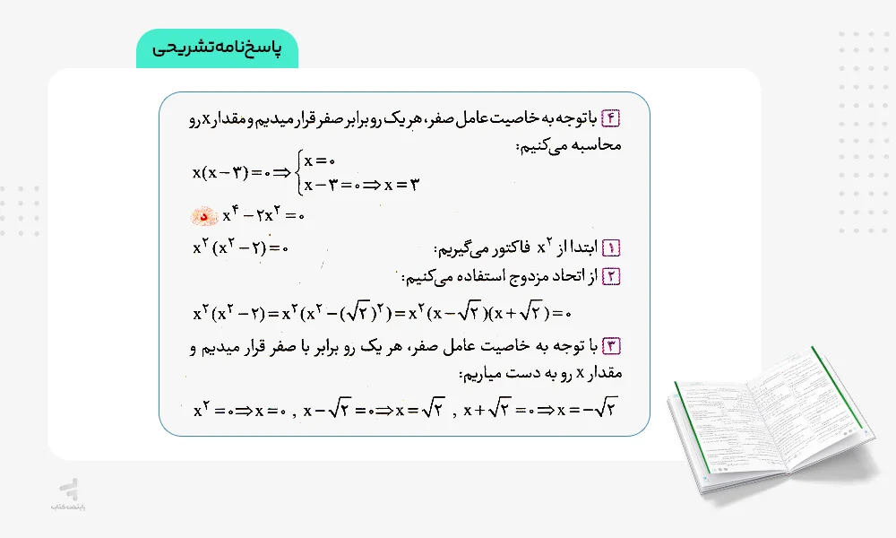 پاسخنامه تشریحی بیست پک ریاضی و آمار دهم