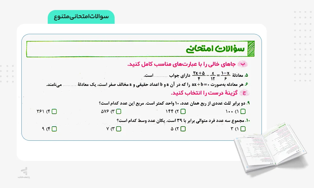 سوالات امتحانی بیست پک ریاضی و آمار دهم