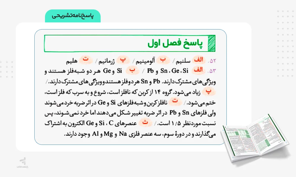 پاسخنامه کاملا تشریحی بیست پک شیمی یازدهم مهروماه