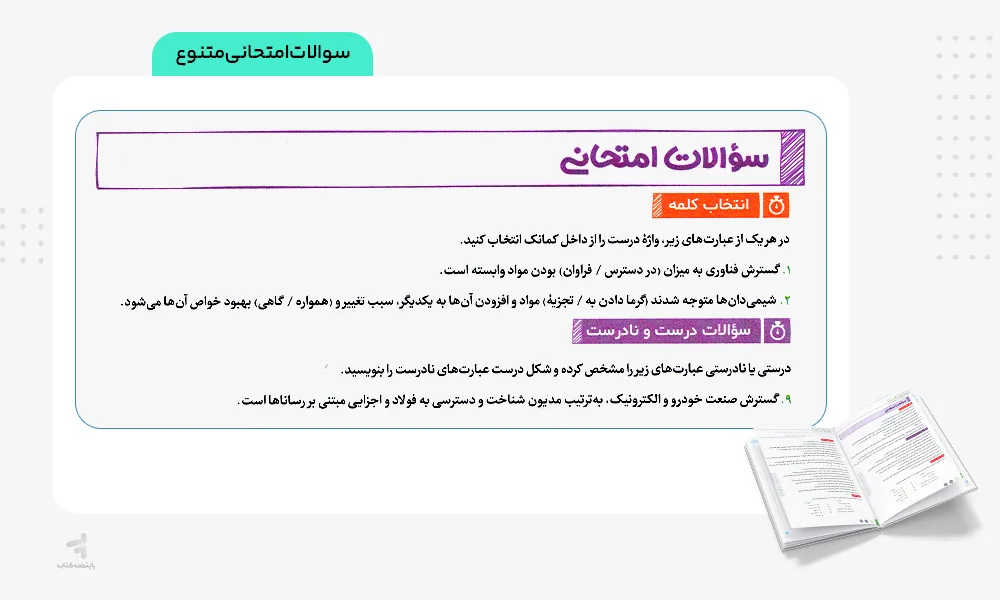 سوالات امتحانی متنوع بیست پک شیمی یازدهم مهروماه