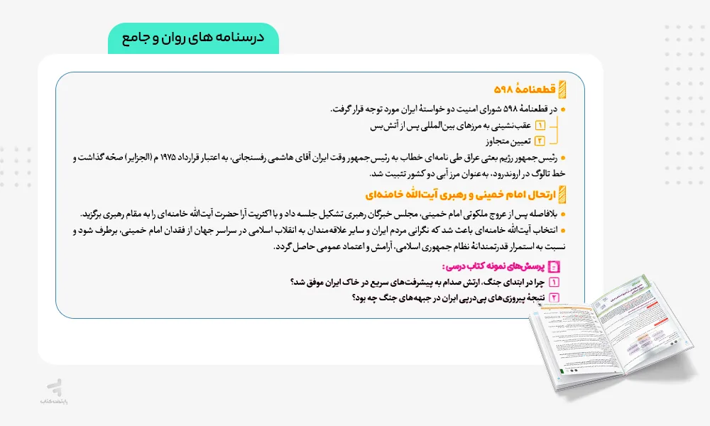 درسنامه های بیست پک تاریخ معاصر یازدهم