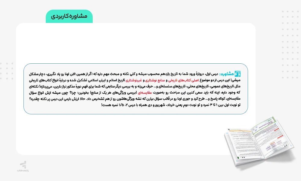 کادر مشاوره بیست پک تاریخ معاصر یازدهم