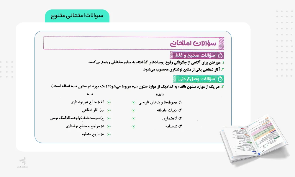 سوالات امتحانی بیست پک تاریخ معاصر یازدهم