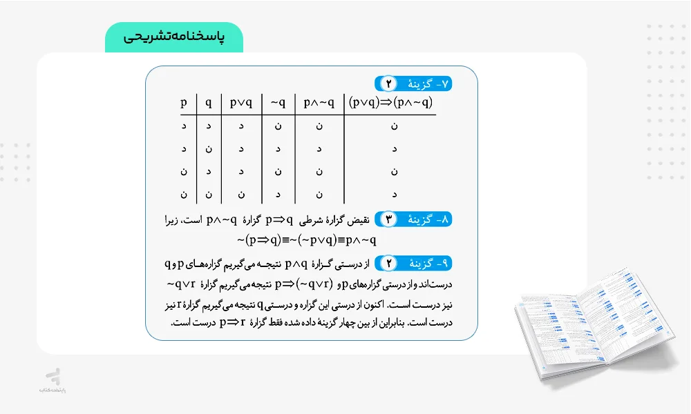 پاسخنامه تشریحی موج آزمون ریاضیات گسسته و آمار و احتمال