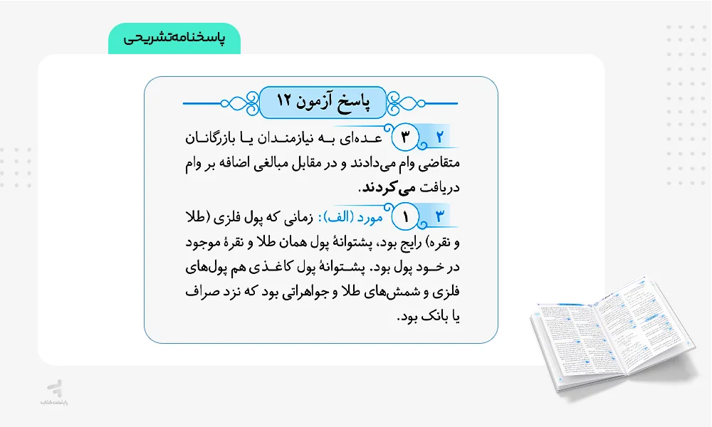 پاسخنامه تشریحی موج آزمون اقتصاد کنکور
