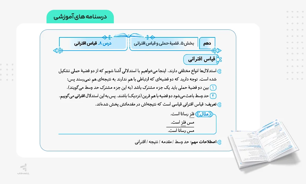 درسنامه آموزشی موج آزمون فلسفه و منطق
