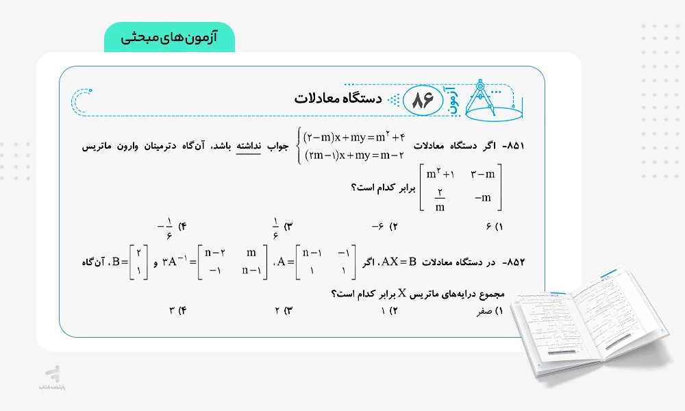 آزمون های مبحثی موج آزمون هندسه جامع کنکور