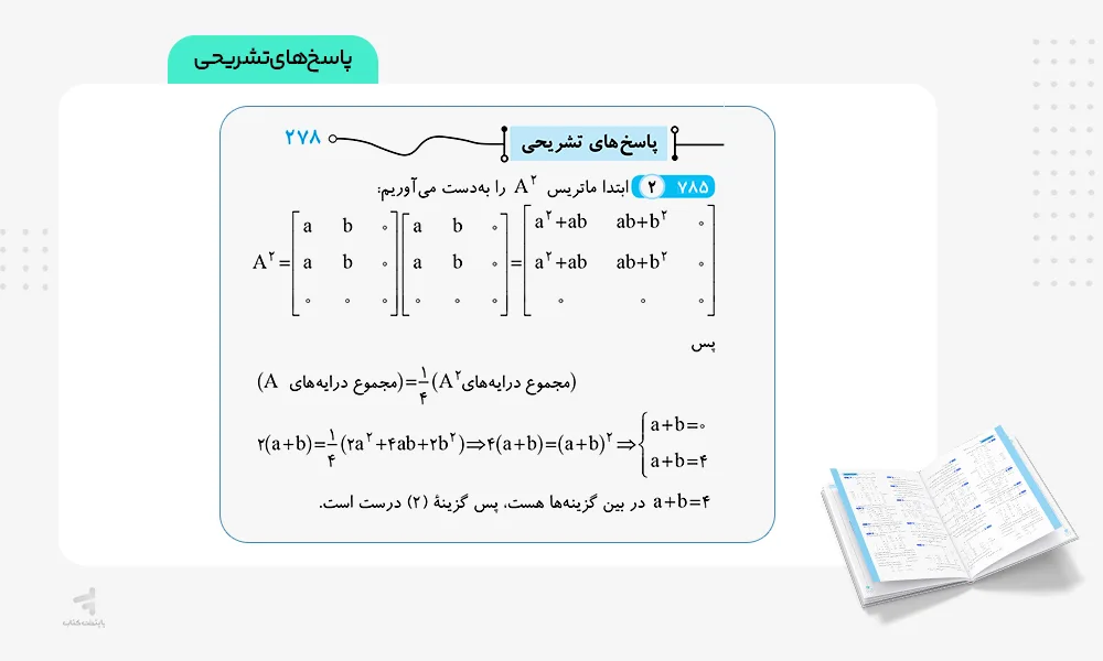 پاسخ های تشریحی موج آزمون هندسه جامع کنکور