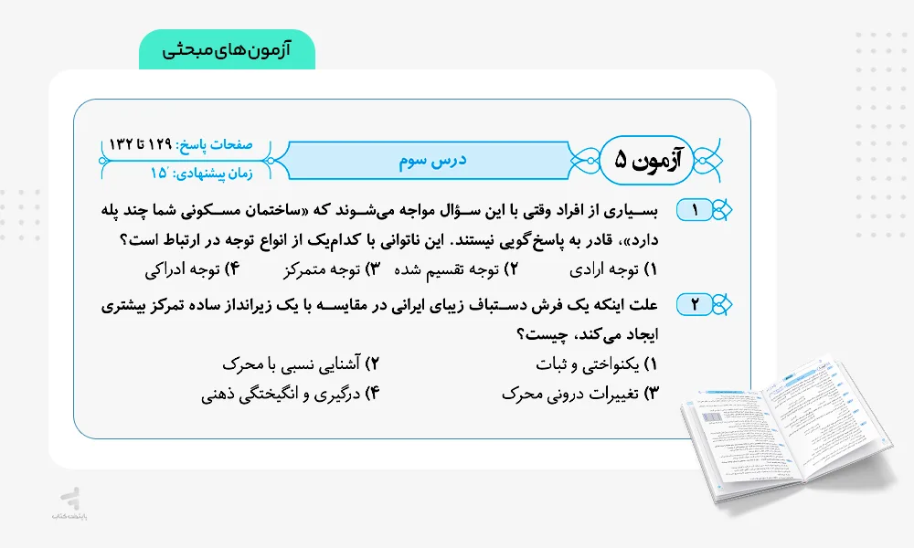 آزمونهای مبحثی موج آزمون روان شناسی کنکور