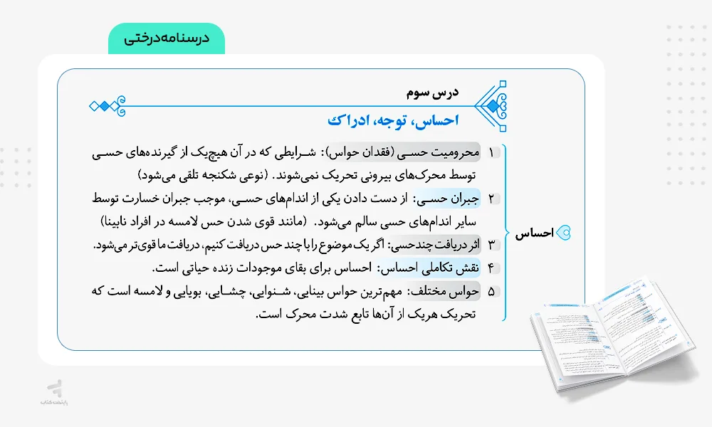درسنامه درختی موج آزمون روان شناسی کنکور