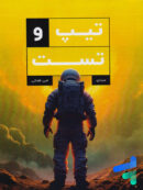 جزوه تیپ و تست استاد امیر قضاتی