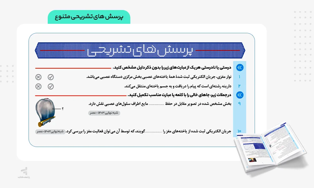 پرسش های تشریحی زودپز زیست شناسی یازدهم