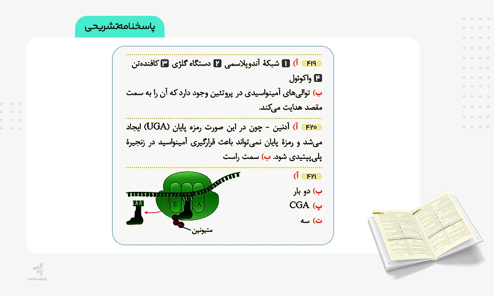 پاسخنامه تشریحی زودپز زیست شناسی دوازدهم