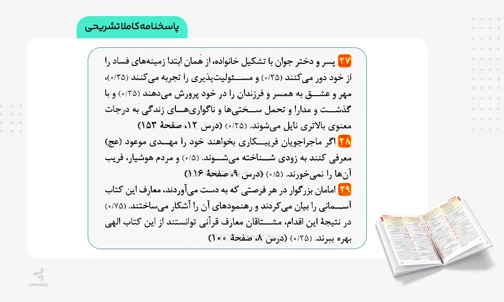 پاسخنامه کاملا تشریحی امتحانیوم یازدهم تجربی