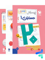 بیست پک پرسوال حسابان یازدهم مهروماه