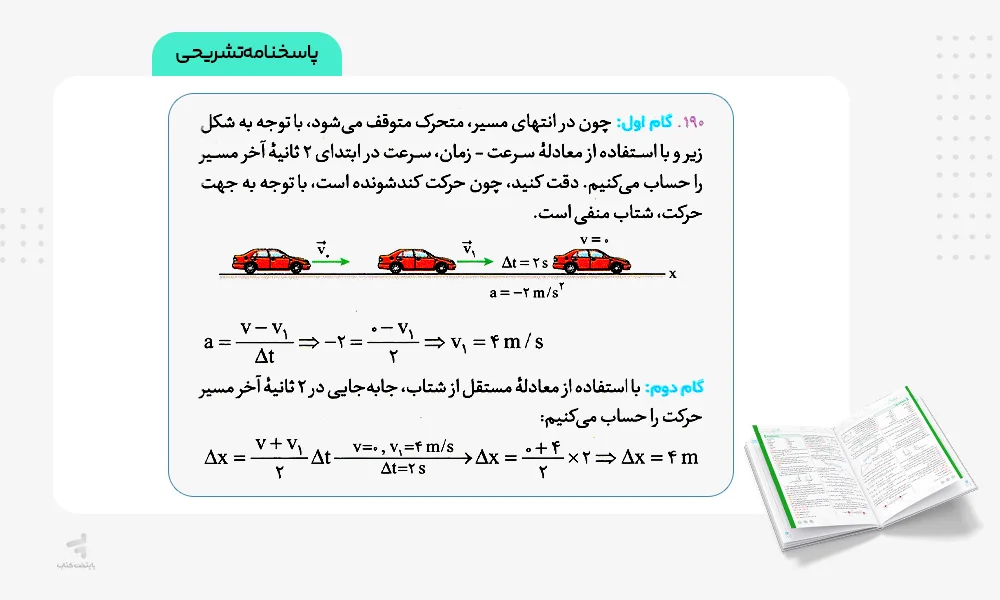 پاسخنامه تشریحی بیست پک فیزیک دوازدهم ریاضی