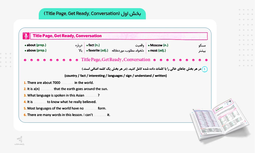 بخش اول بیست پک زبان انگلیسی یازدهم