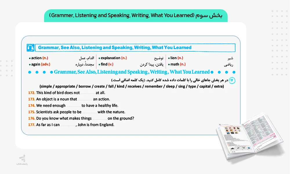بخش سوم بیست پک زبان انگلیسی یازدهم