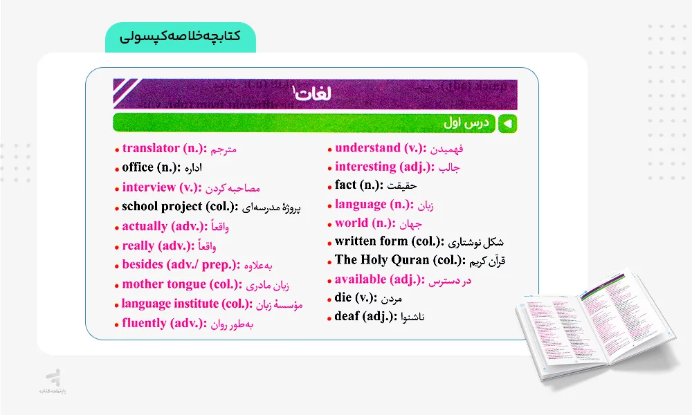 خلاصه کپسولی بیست پک زبان انگلیسی یازدهم
