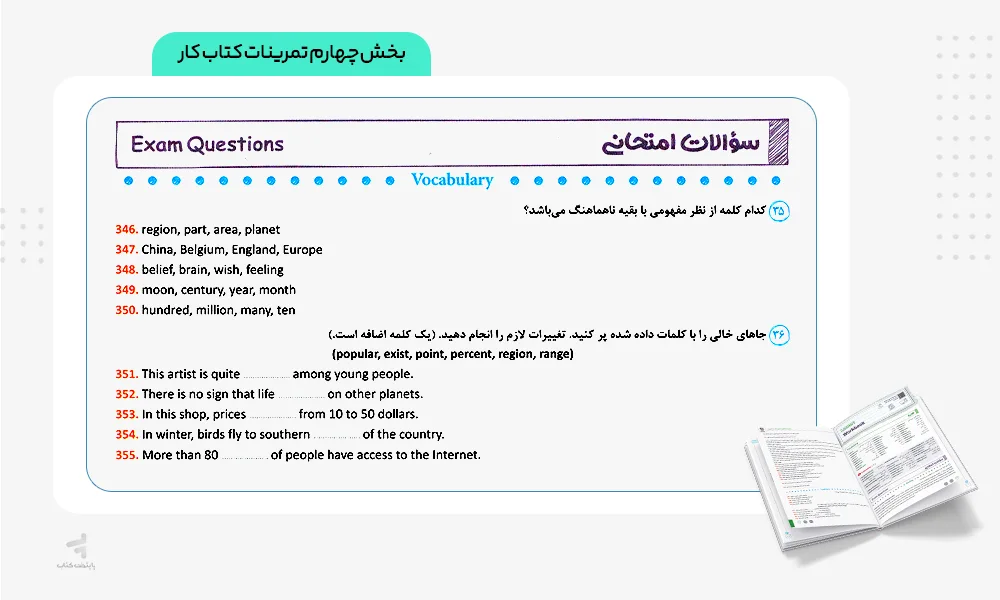 تمرینات کتاب کار بیست پک زبان انگلیسی یازدهم