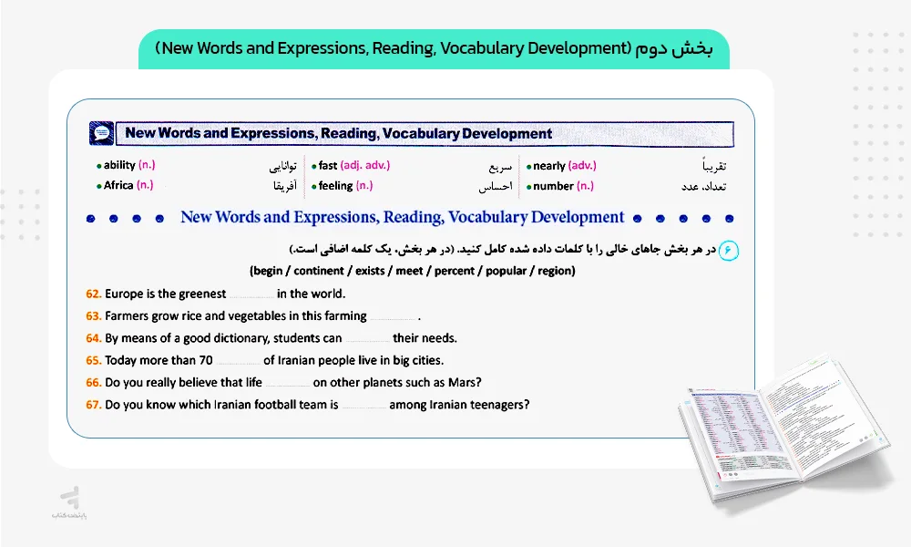 بخش دوم بیست پک زبان انگلیسی یازدهم