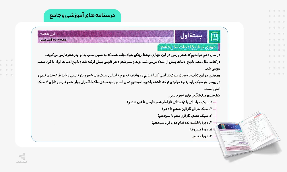 درسنامه های آموزشی فرمول بیست علوم و فنون ادبی یازدهم