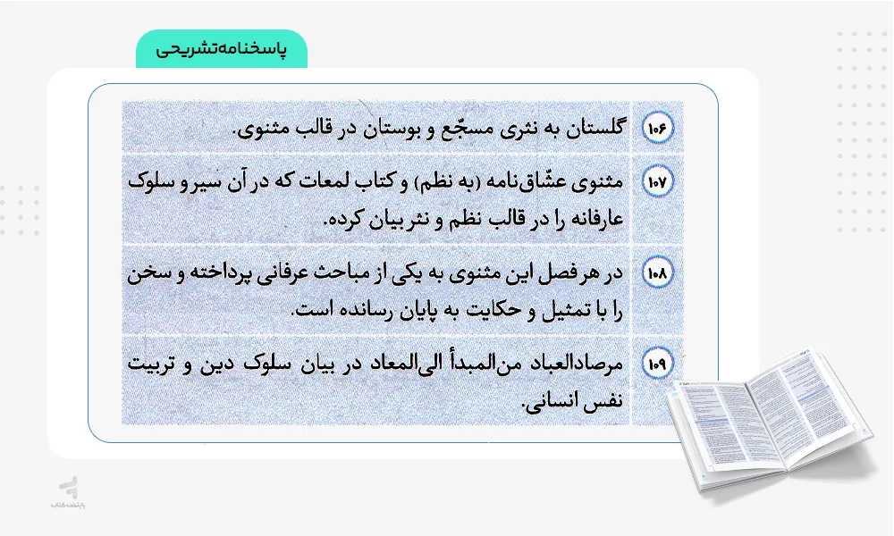 پاسخنامه تشریحی فرمول بیست علوم و فنون ادبی یازدهم