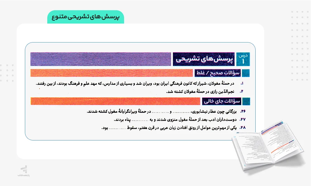 پرسش تشریحی فرمول بیست علوم و فنون ادبی یازدهم