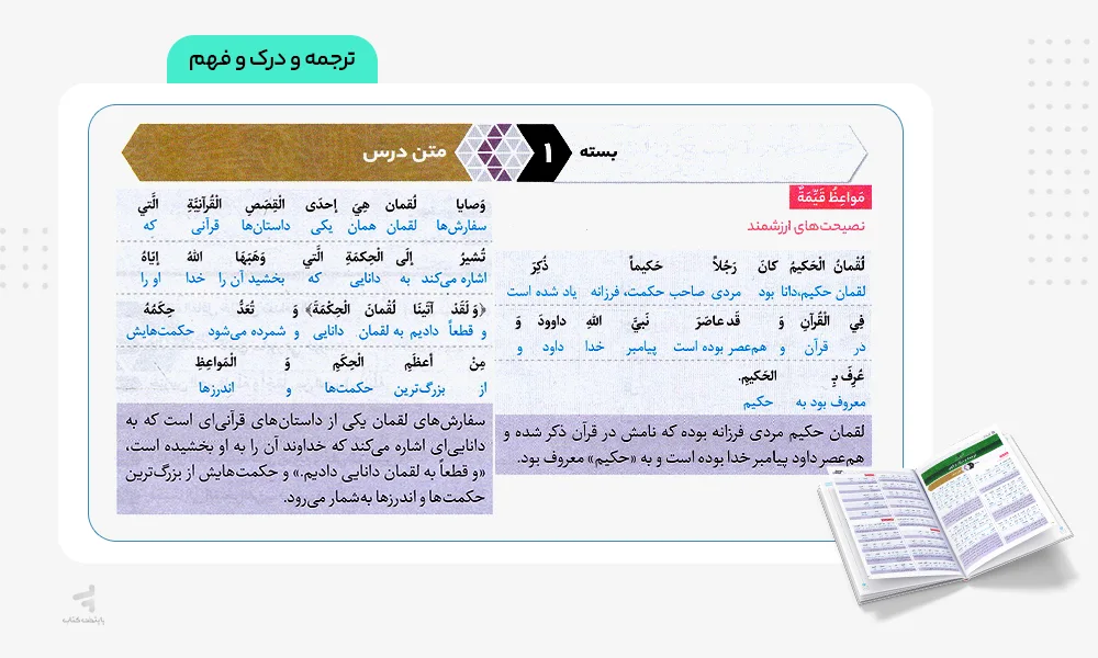 ترجمه و درک و فهم فرمول بیست عربی دهم انسانی