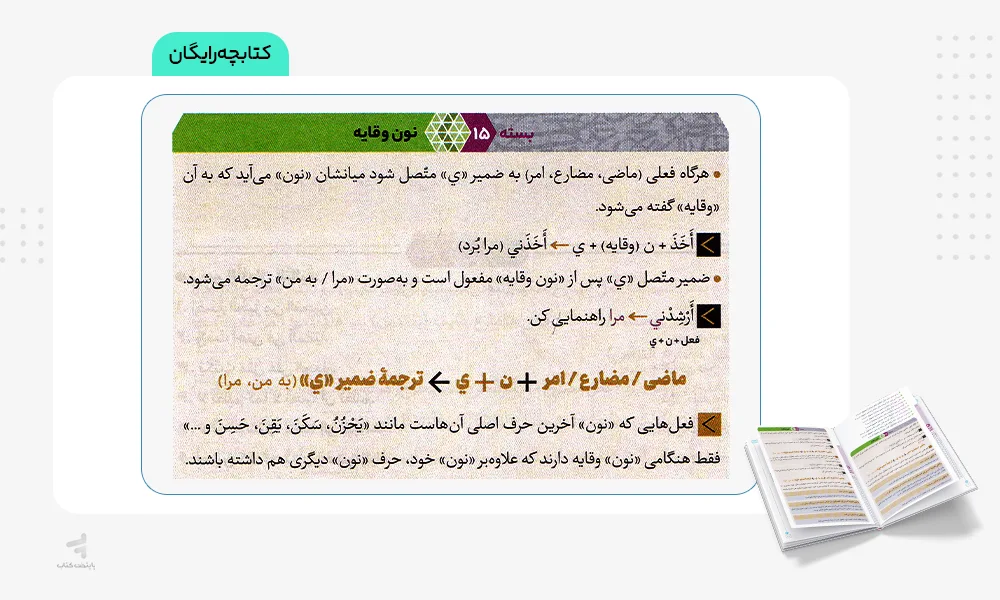 کتابچه فرمول بیست عربی دهم انسانی