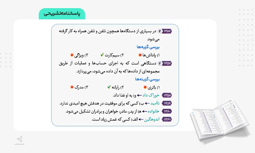 پاسخنامه تشریحی فرمول بیست عربی دهم انسانی