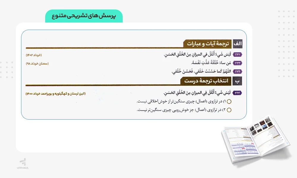پرسش های تشریحی فرمول بیست عربی دهم انسانی