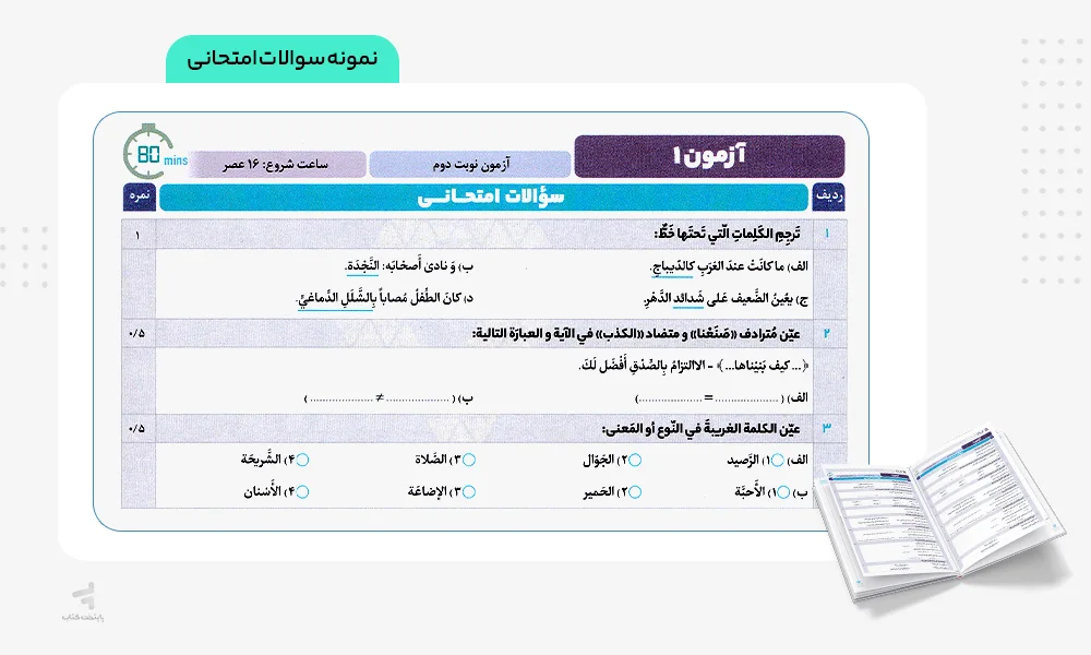 نمونه سوالات امتحانی فرمول بیست عربی دهم انسانی