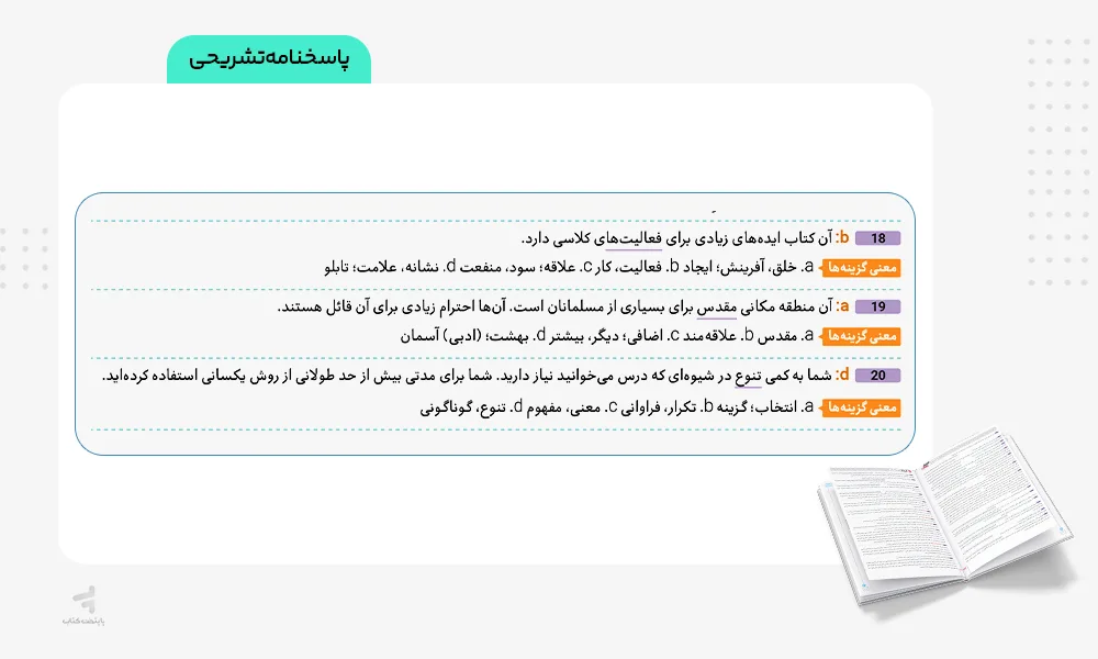 پاسخنامه تشریحی فرمول بیست زبان یازدهم