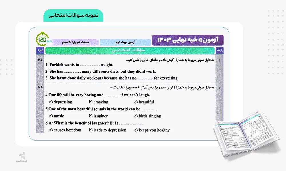 نمونه سوالات امتحانی فرمول بیست زبان یازدهم