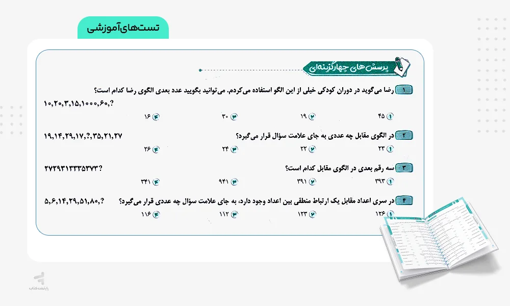 تست های هایلایتر صفر تا صد هوش و خلاقیت پویش
