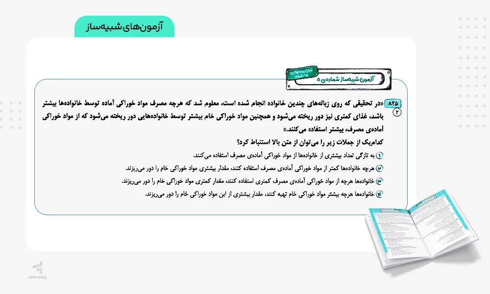 آزمون های شبیه ساز هایلایتر صفر تا صد هوش منطقی پویش