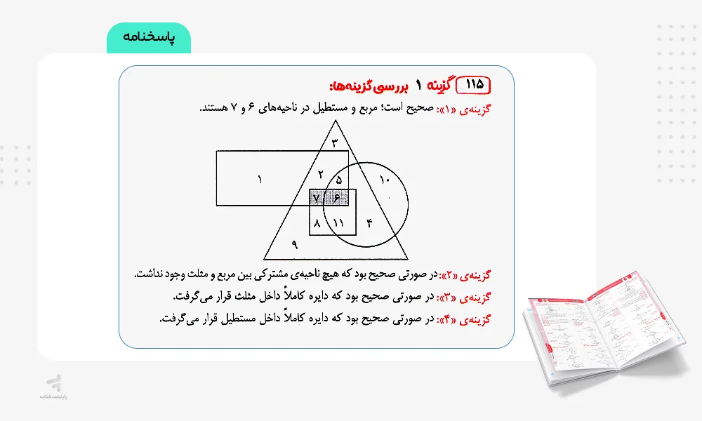 پاسخنامه هایلایتر صفر تا صد هوش منطقی پویش