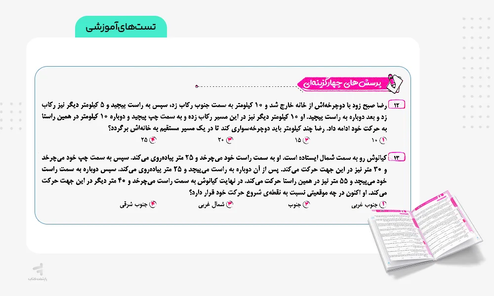 تست های آموزشی هایلایتر صفر تا صد هوش منطقی پویش