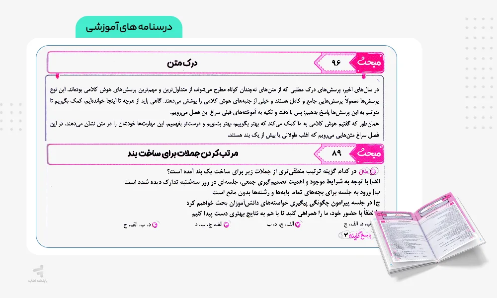 درسنامه های آموزشی (بند و پاراگراف + متن و درک مطلب)