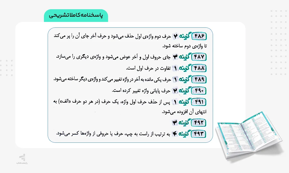 پاسخنامه تشریحی هایلایتر صفر تا صد هوش کلامی