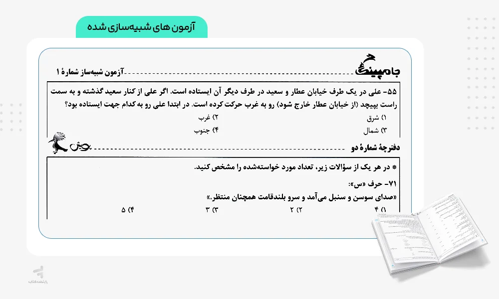 آزمون های شبیه سازی شده جامپینگ ششم