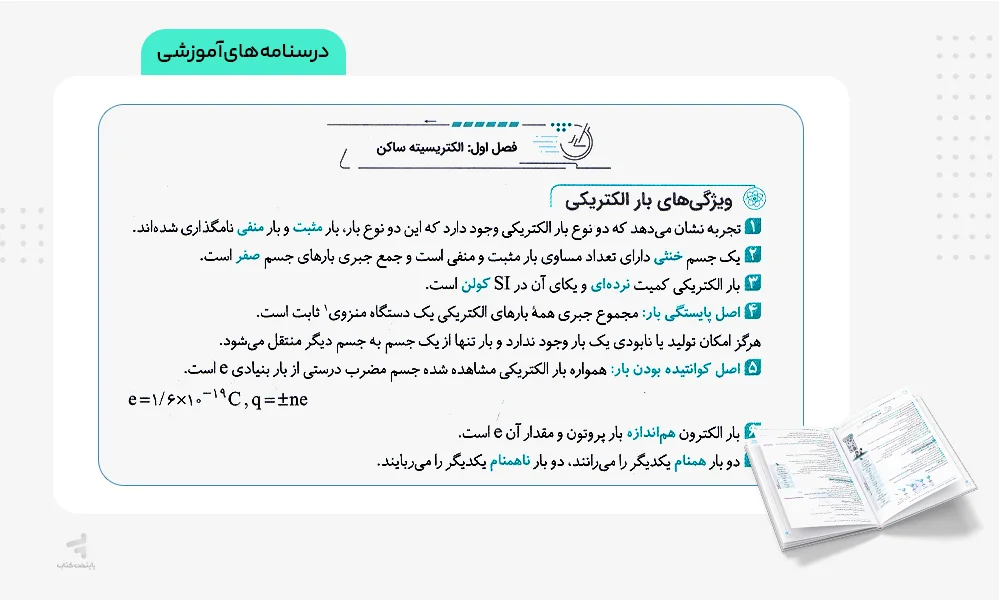 درسنامه موج 20 فیزیک یازدهم تجربی