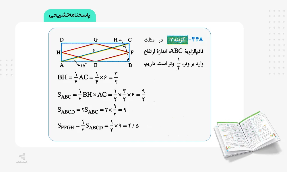 پاسخنامه تشریحی نردبام هندسه جامع کنکور