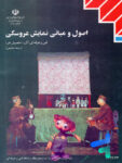 کتاب درسی اصول و مبانی نمایش عروسکی