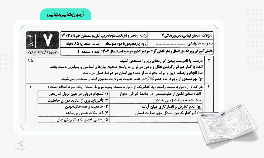 آزمونهایی نهایی بسته شبیه ساز نهایی یازدهم تجربی