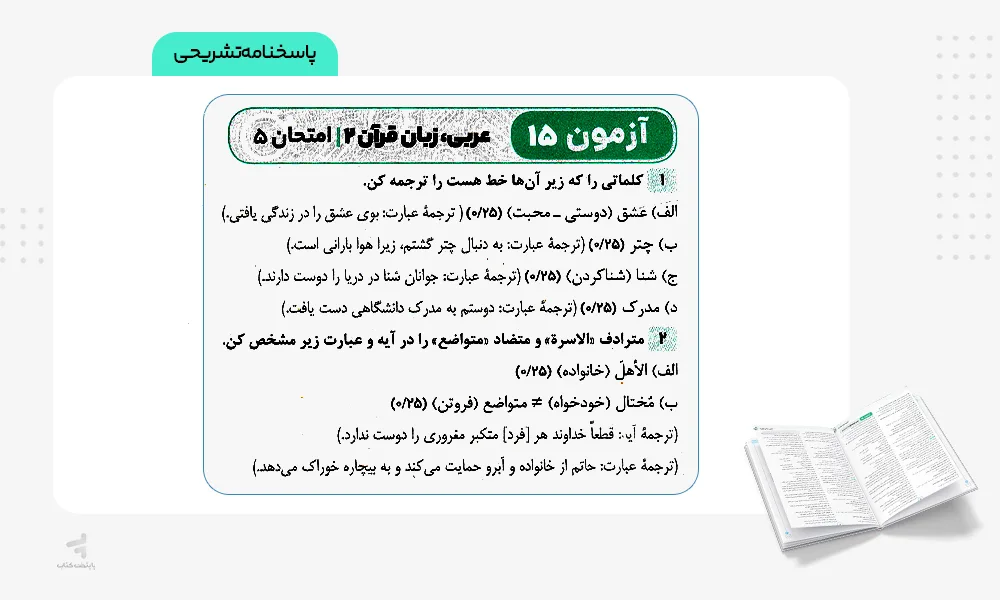 پاسخنامه تشریحی بسته شبیه ساز نهایی یازدهم انسانی