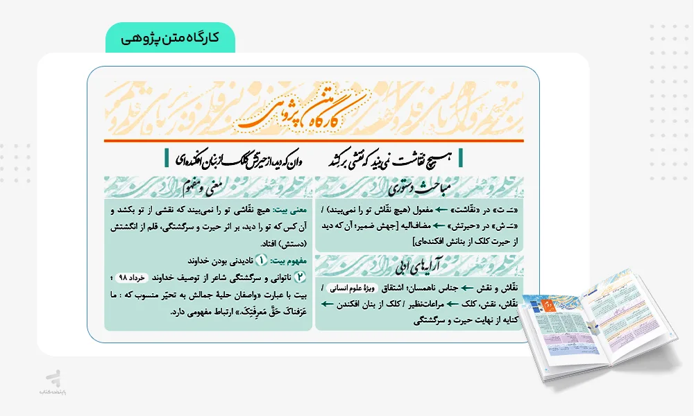کارگاه متن پژوهی زودپز فارسی دوازدهم