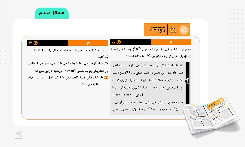 مسائل عددی زودپز فیزیک یازدهم تجربی